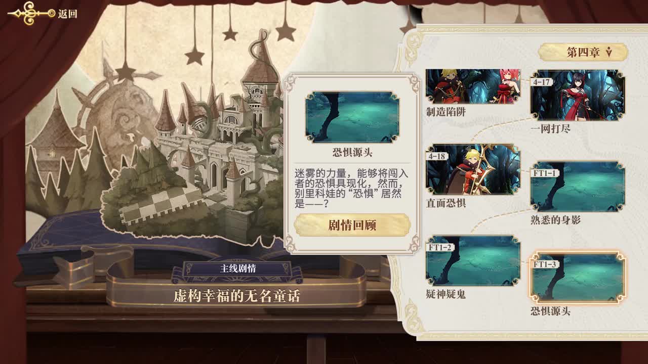 5-1 孤高的骑士（女馆主）
