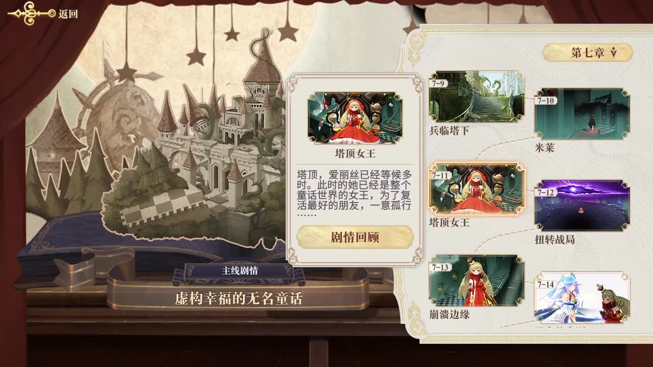 7-12 扭转战局（女馆主）
