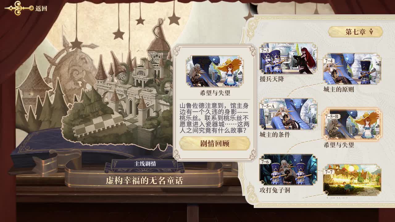 7-6 攻打兔子洞（女馆主）