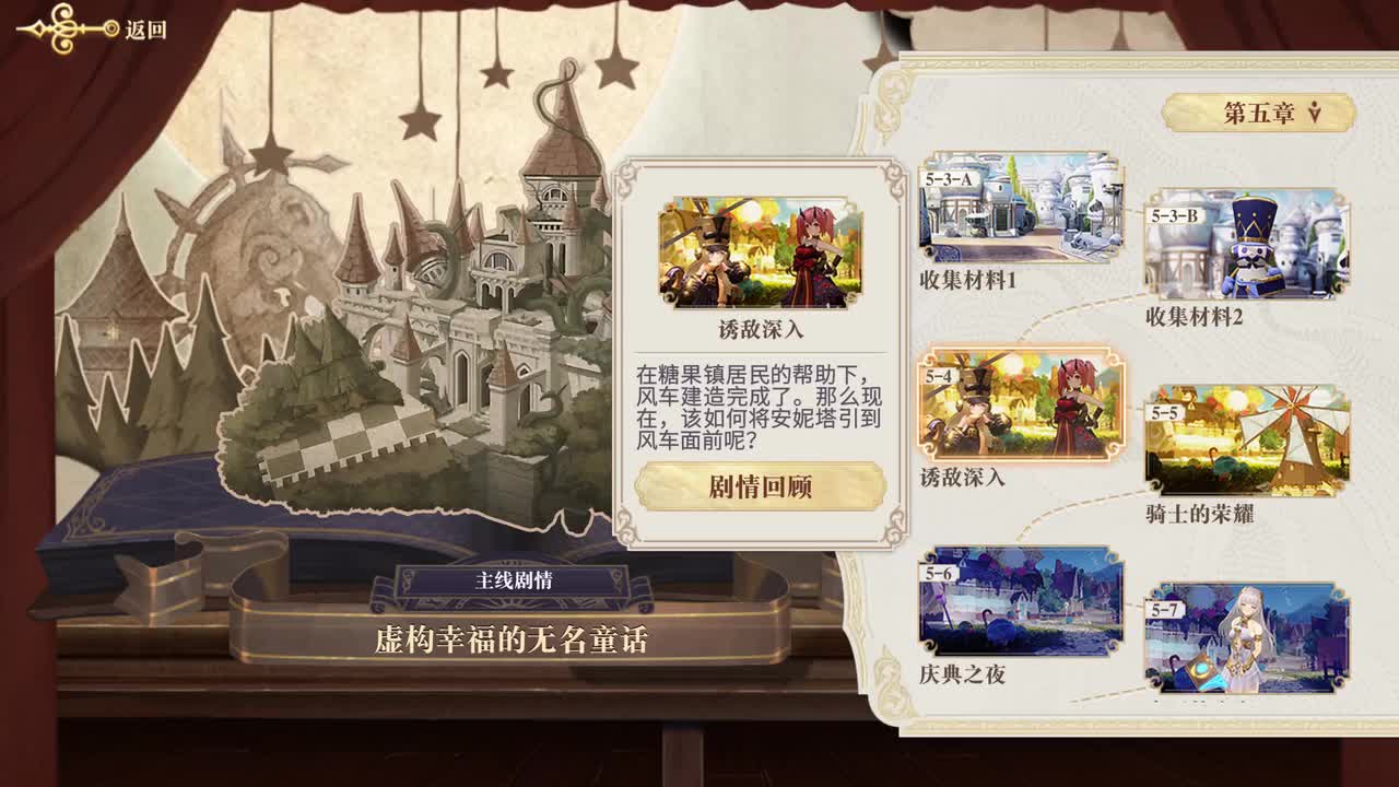 5-5 骑士的荣耀（女馆主）