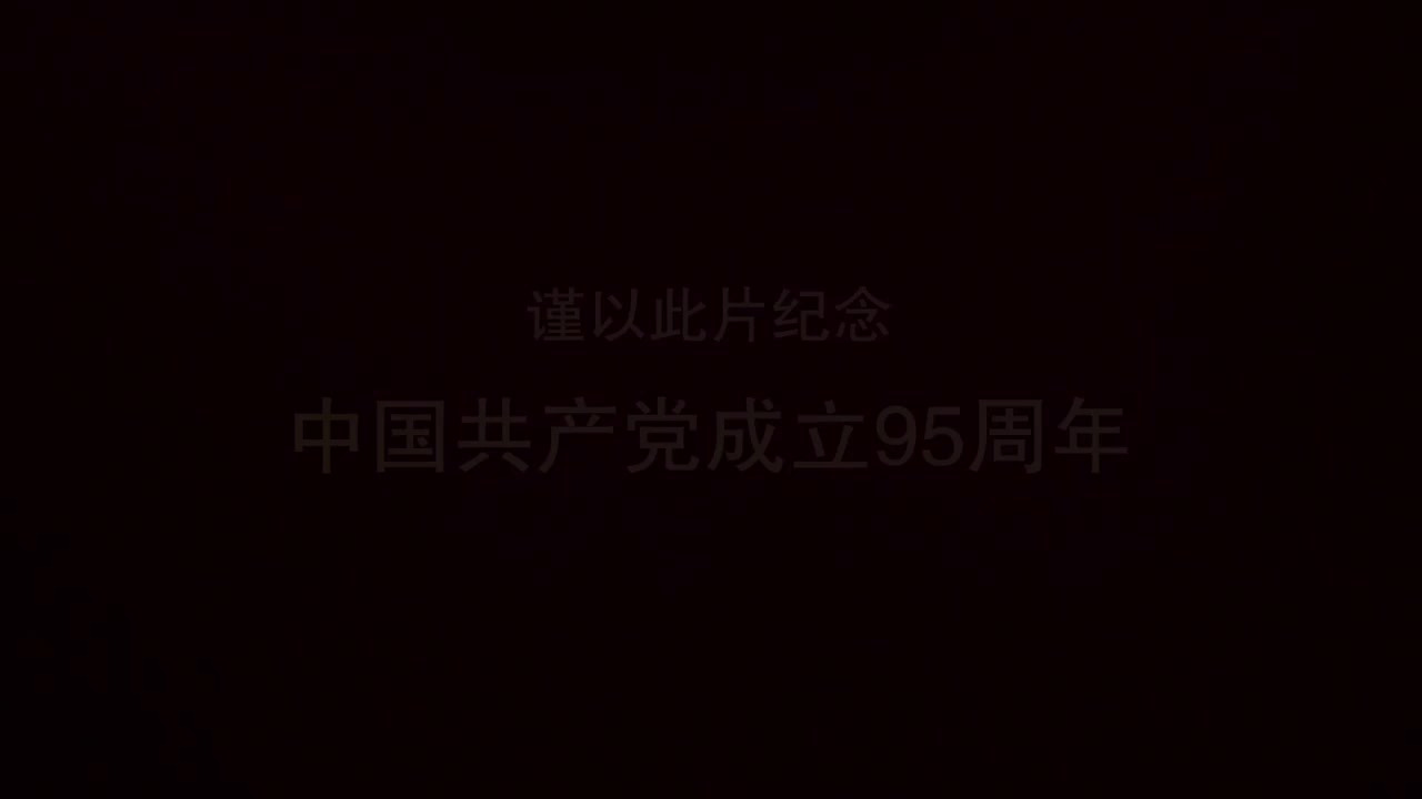 第十七集《拨乱反正》