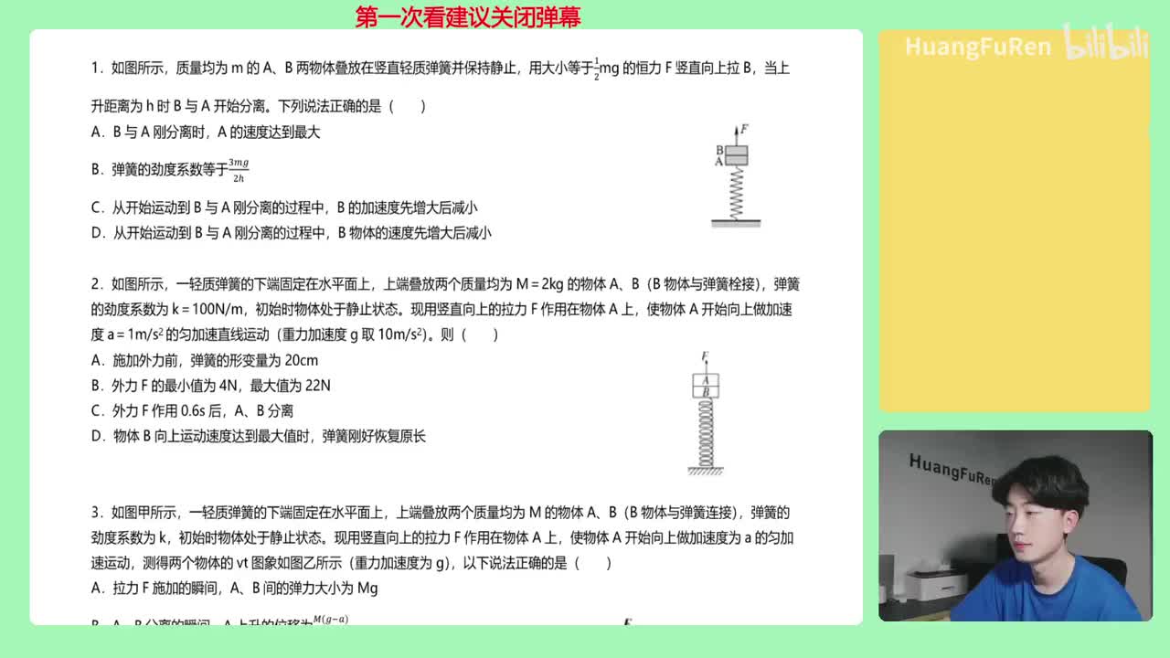 20.【讲义51】【临界问题】弹力类练习