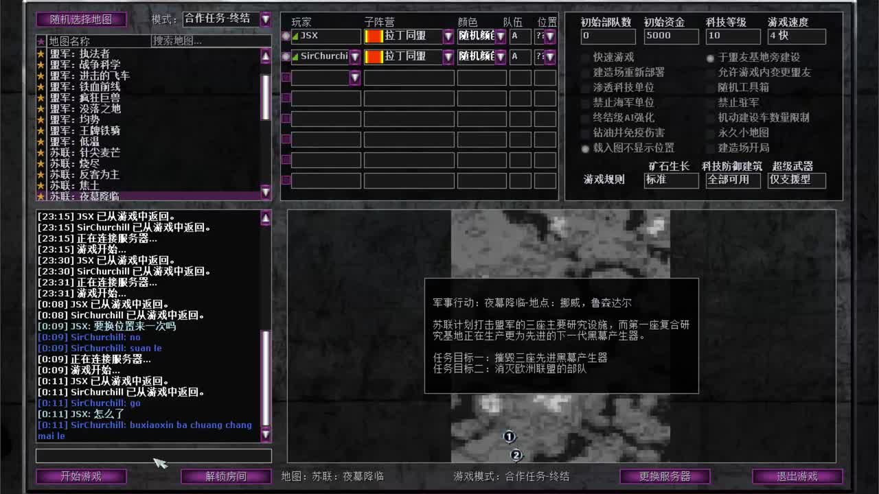 苏军合作5夜幕降临