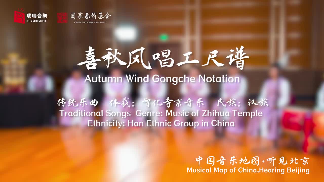 182喜秋风唱工尺谱