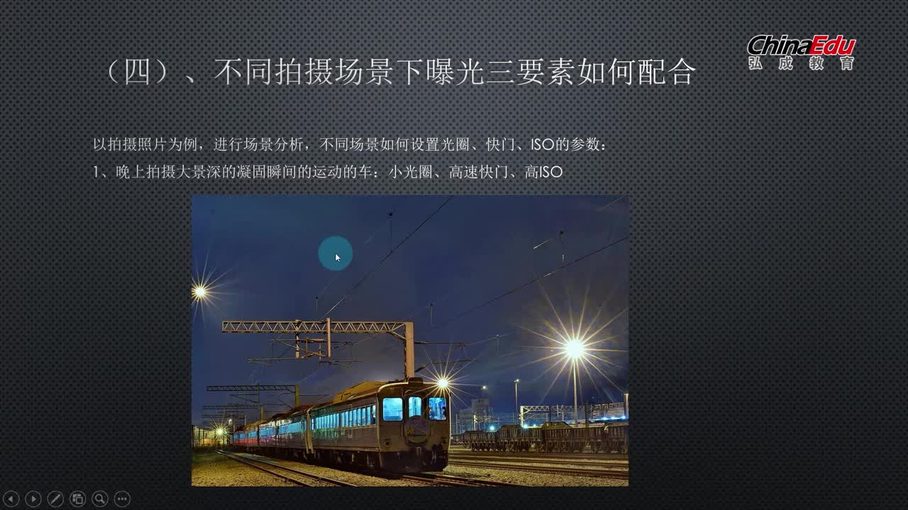 第三章-拍摄基础和脚本-09节-曝光三要素场景案例实战分析