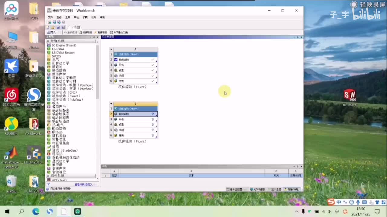 风扇-瞬态计算（滑移网格法）