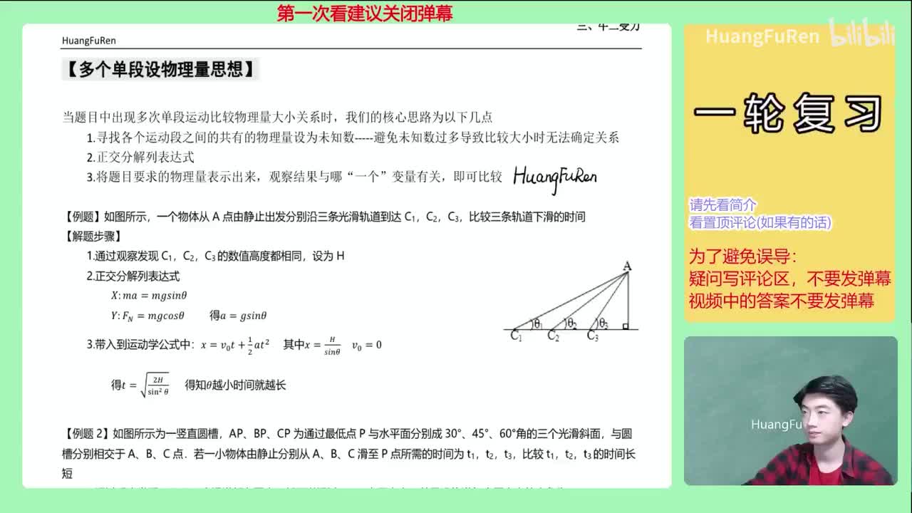 8.【讲义39】多个单段设物理量