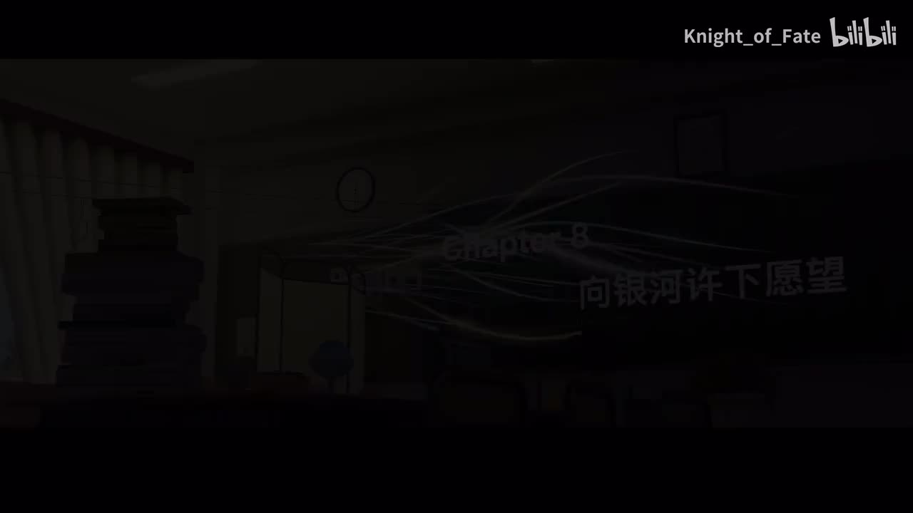 第8章-向银河许下愿望