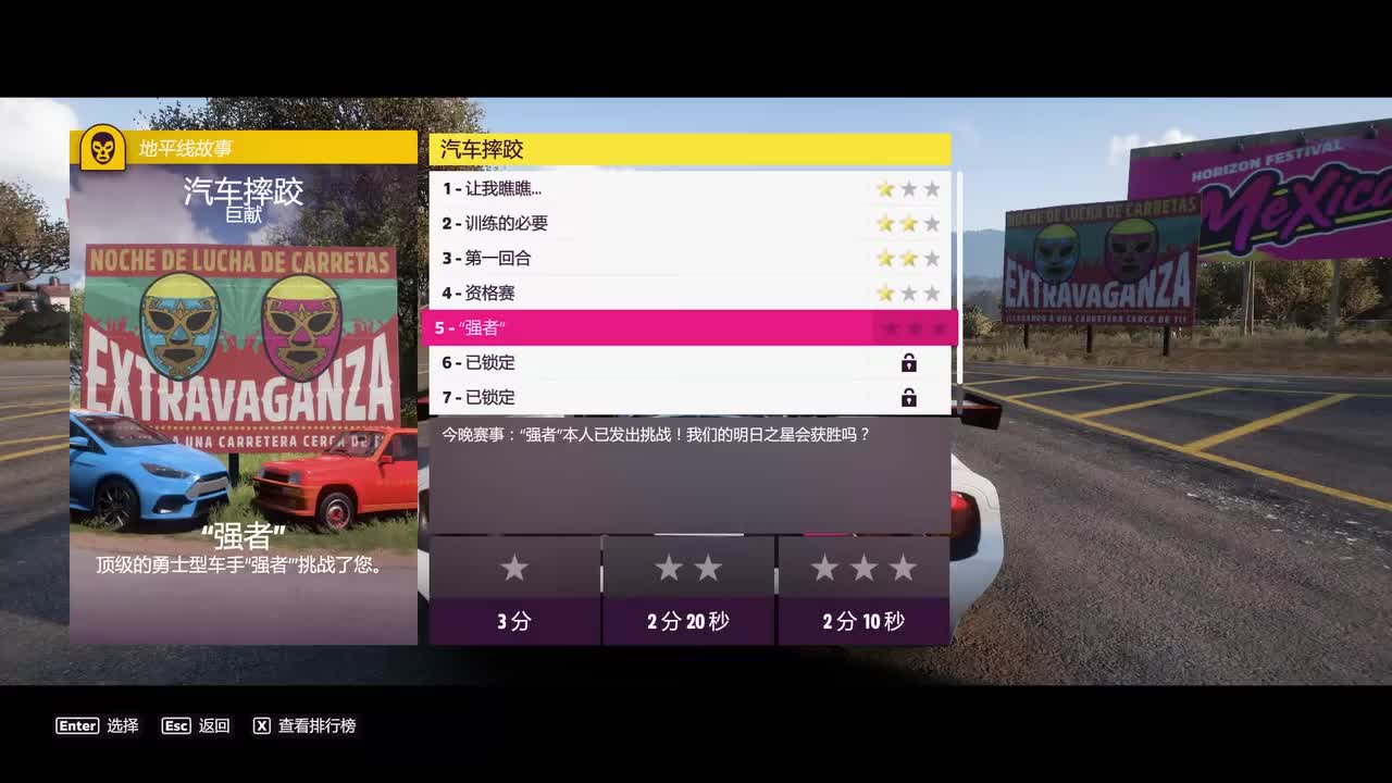 P34.汽车摔跤：“强者”