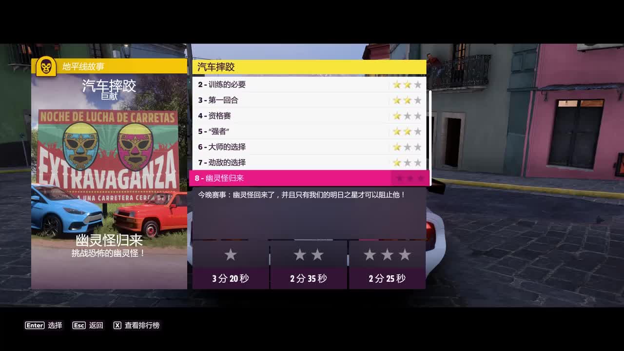 P37.汽车摔跤：幽灵怪归来