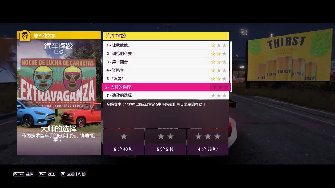 P35.汽车摔跤：大师的选择