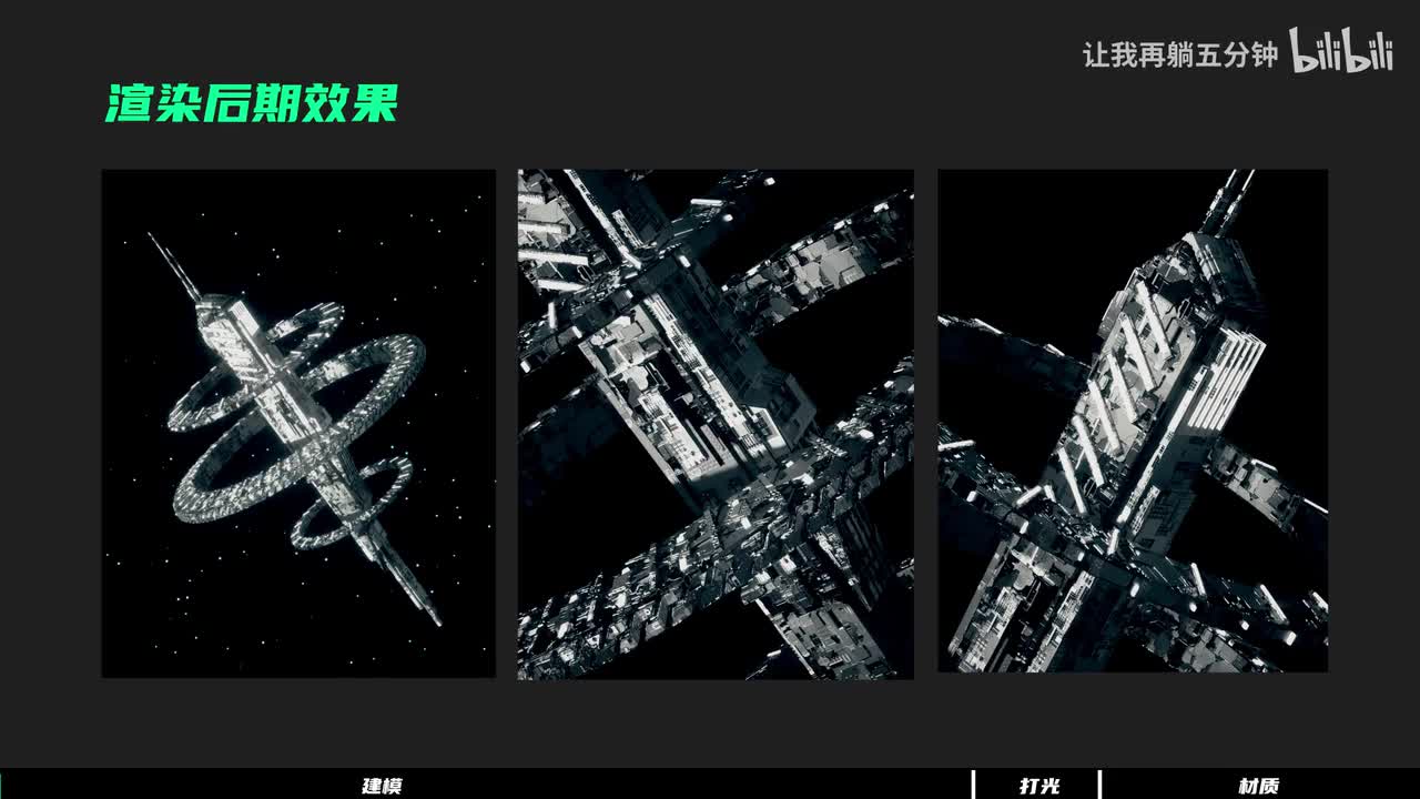 空间站教程4倍速