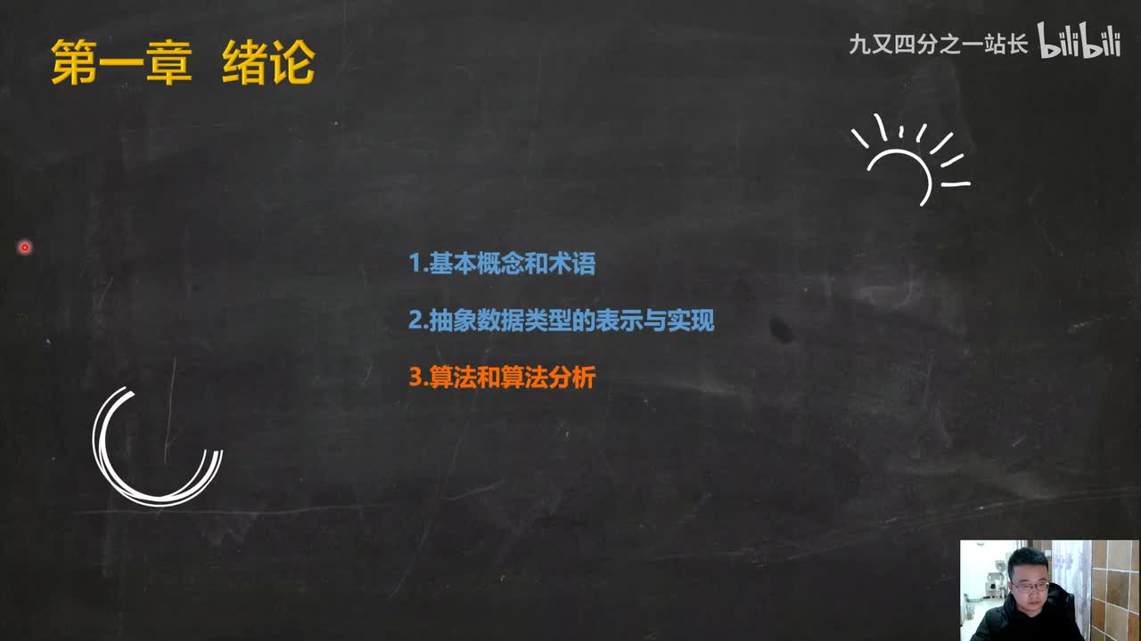 第1章绪论_10算法及算法分析4