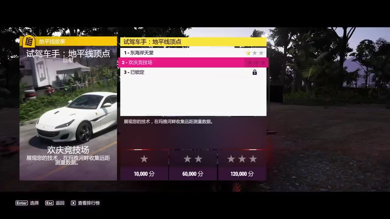 P45.试驾车手 地平线顶点：欢庆竞技场