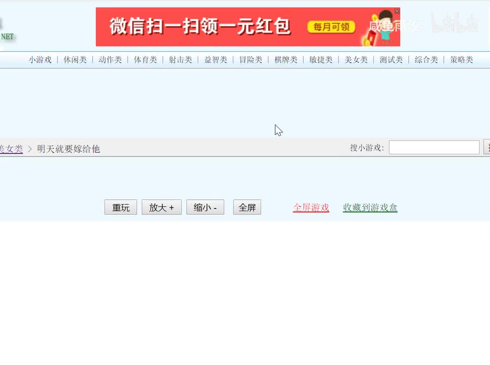 明天就要嫁给他