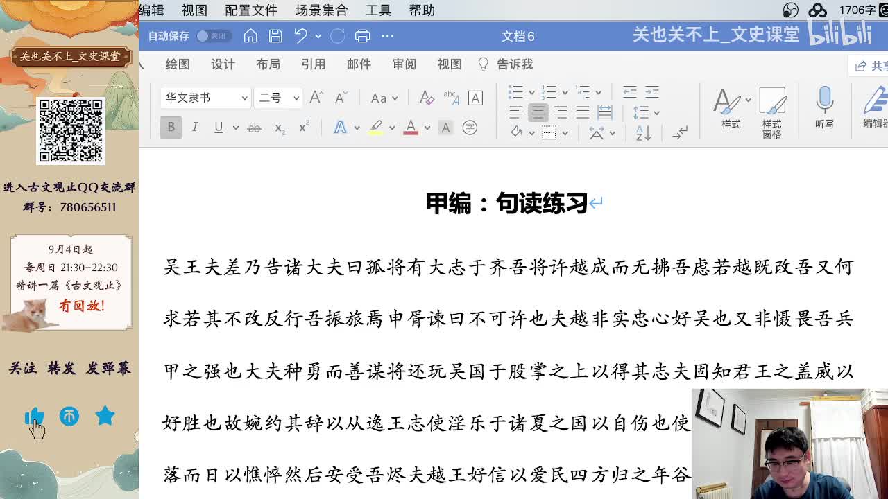 13申胥谏越许成