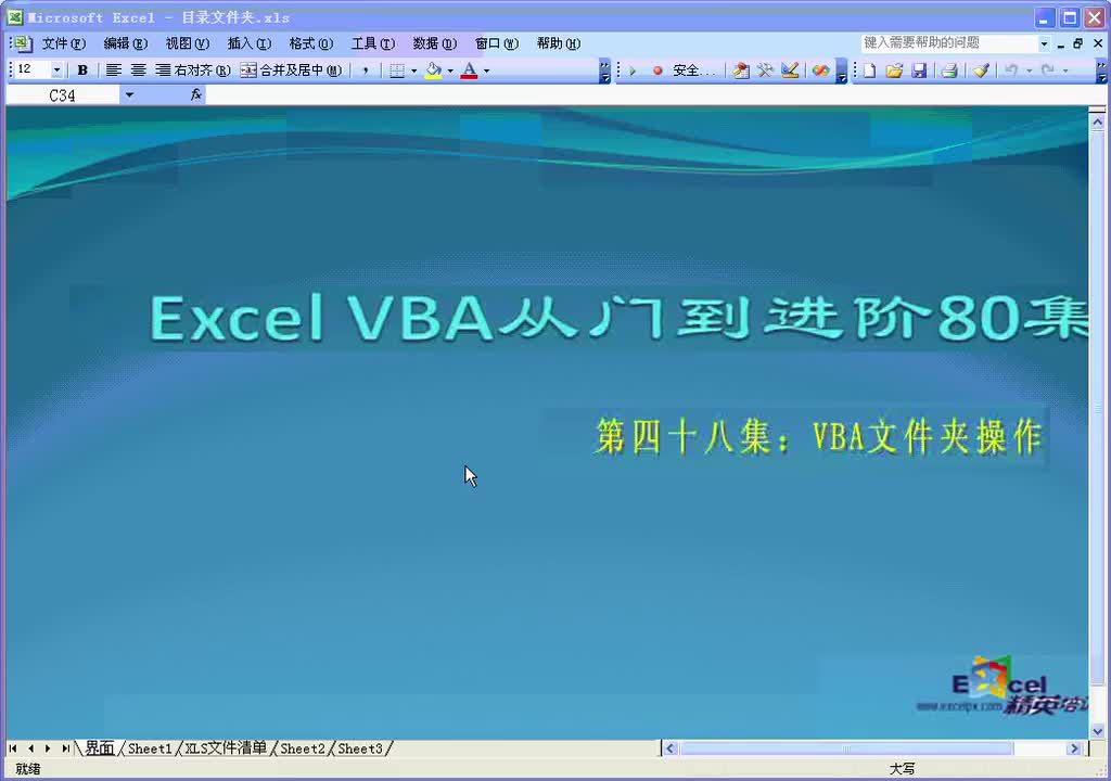第48集：VBA文件夹操作
