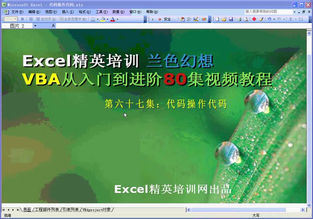 第67集：代码操作代码