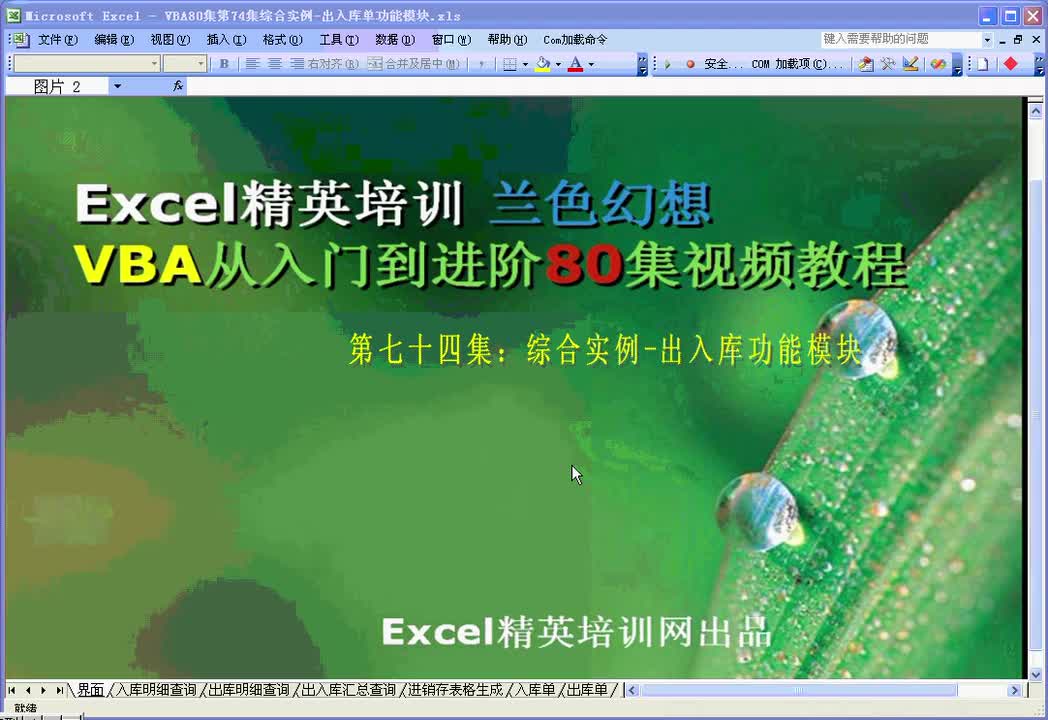 第74集：综合实例-出入库模块