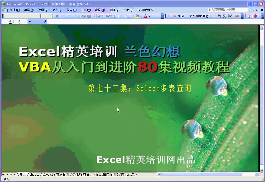 第73集：多表查询