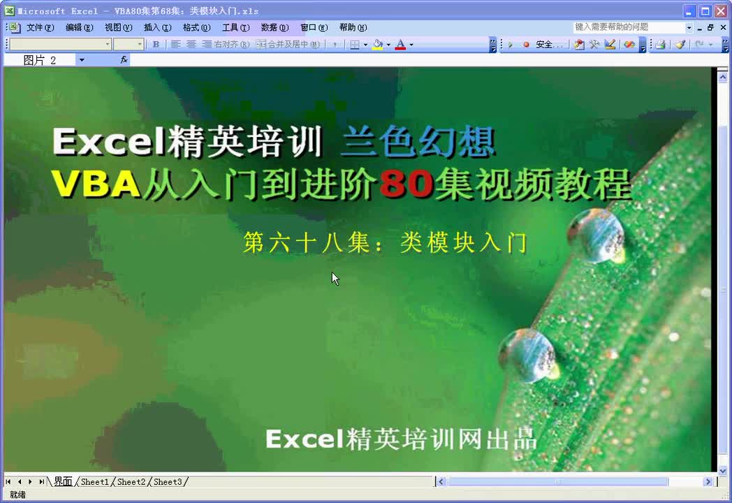 第68集：类模块入门