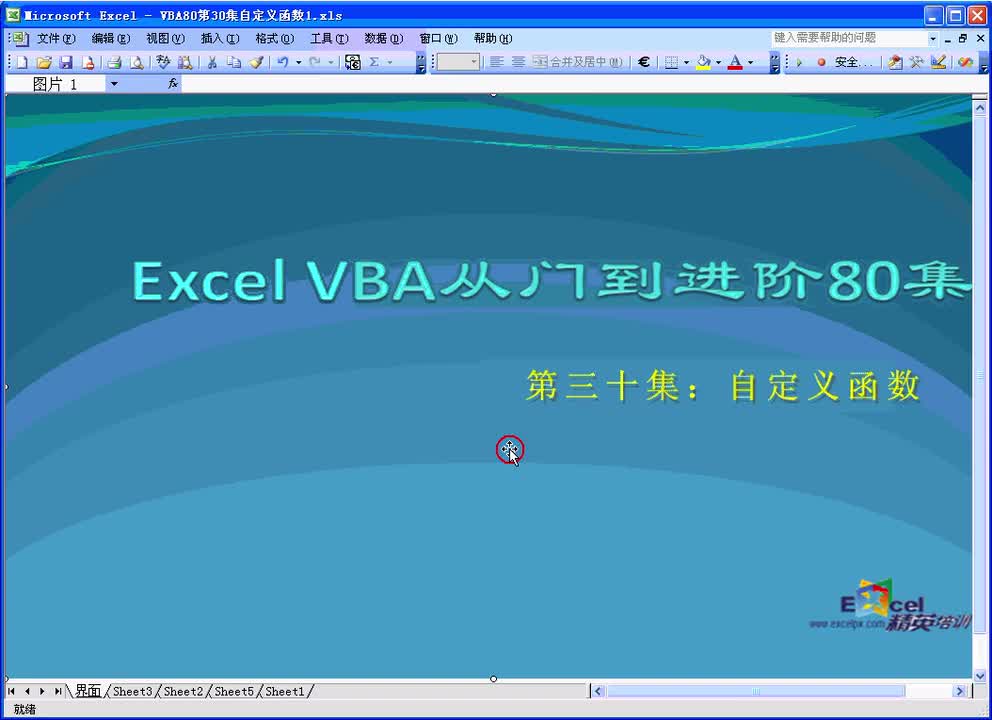 第30集：自定义函数1