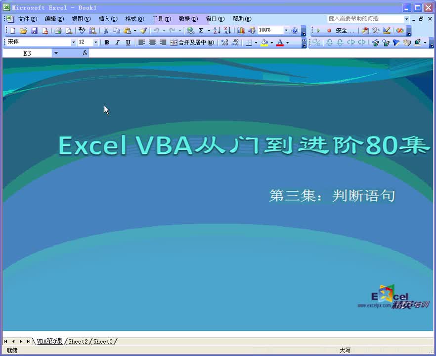 第3集：判断语句
