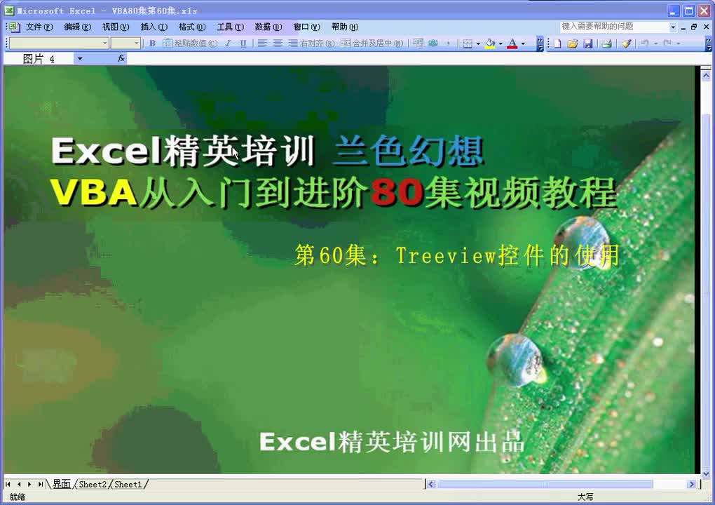 第60集：treeview控件