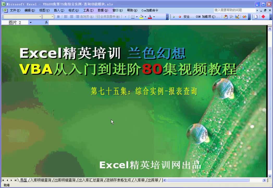 第75集：报表查询