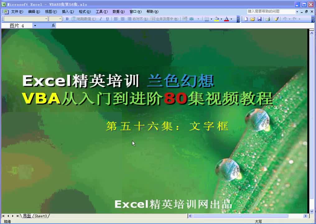第56集：文字框