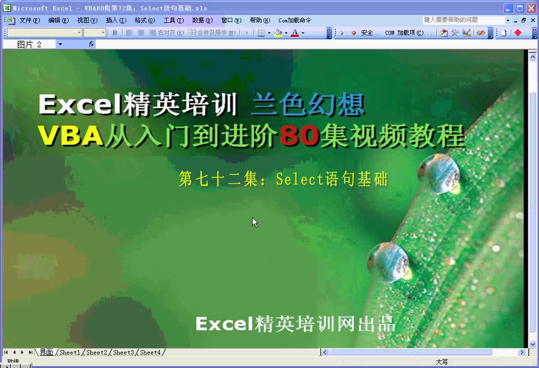 第72集：Select语句基础