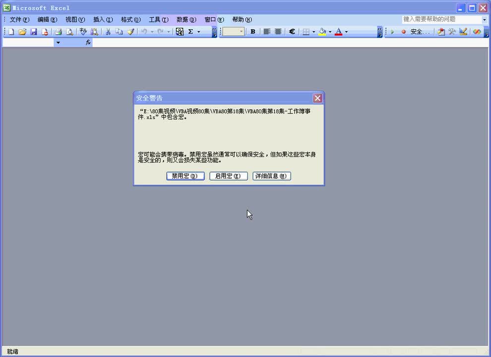 第18集：工作簿事件