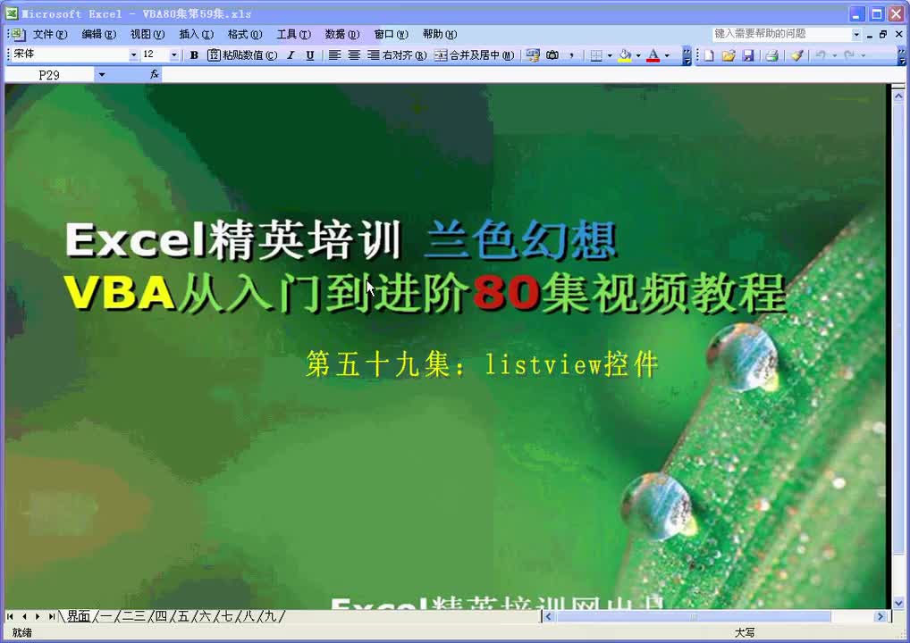 第59集：Listview控件