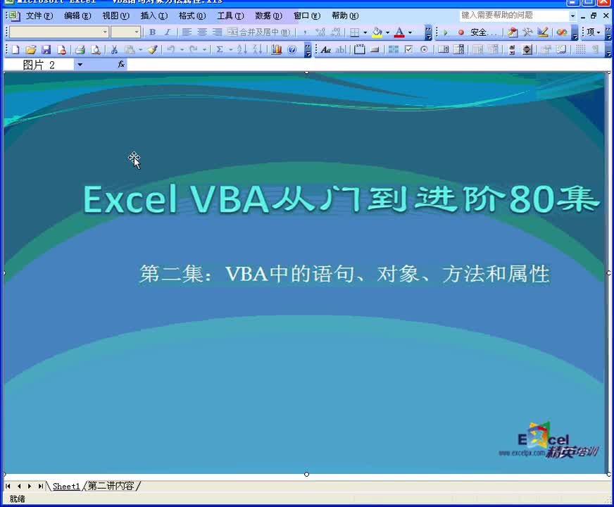 第2集：语句对象方法属性