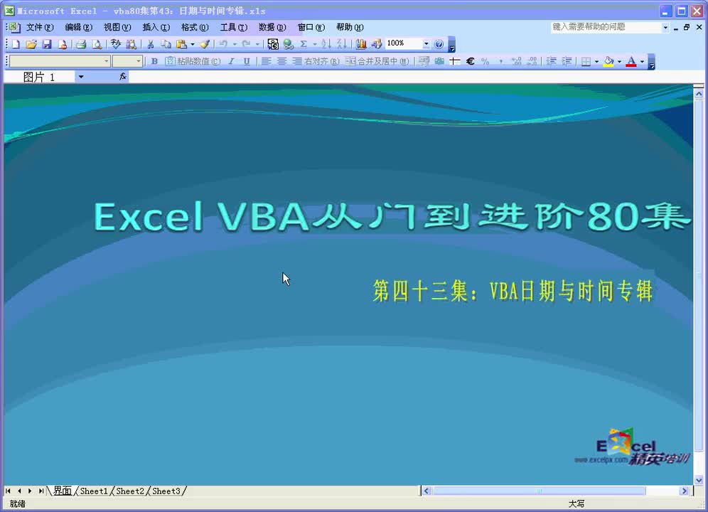 第43：日期与时间专辑