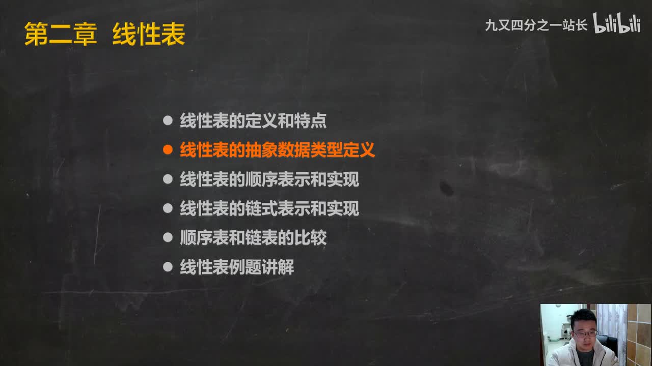 第2章线性表_02线性表的抽象数据类型的定义