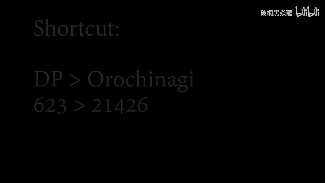 鬼烧接大蛇剃：623 > 21426