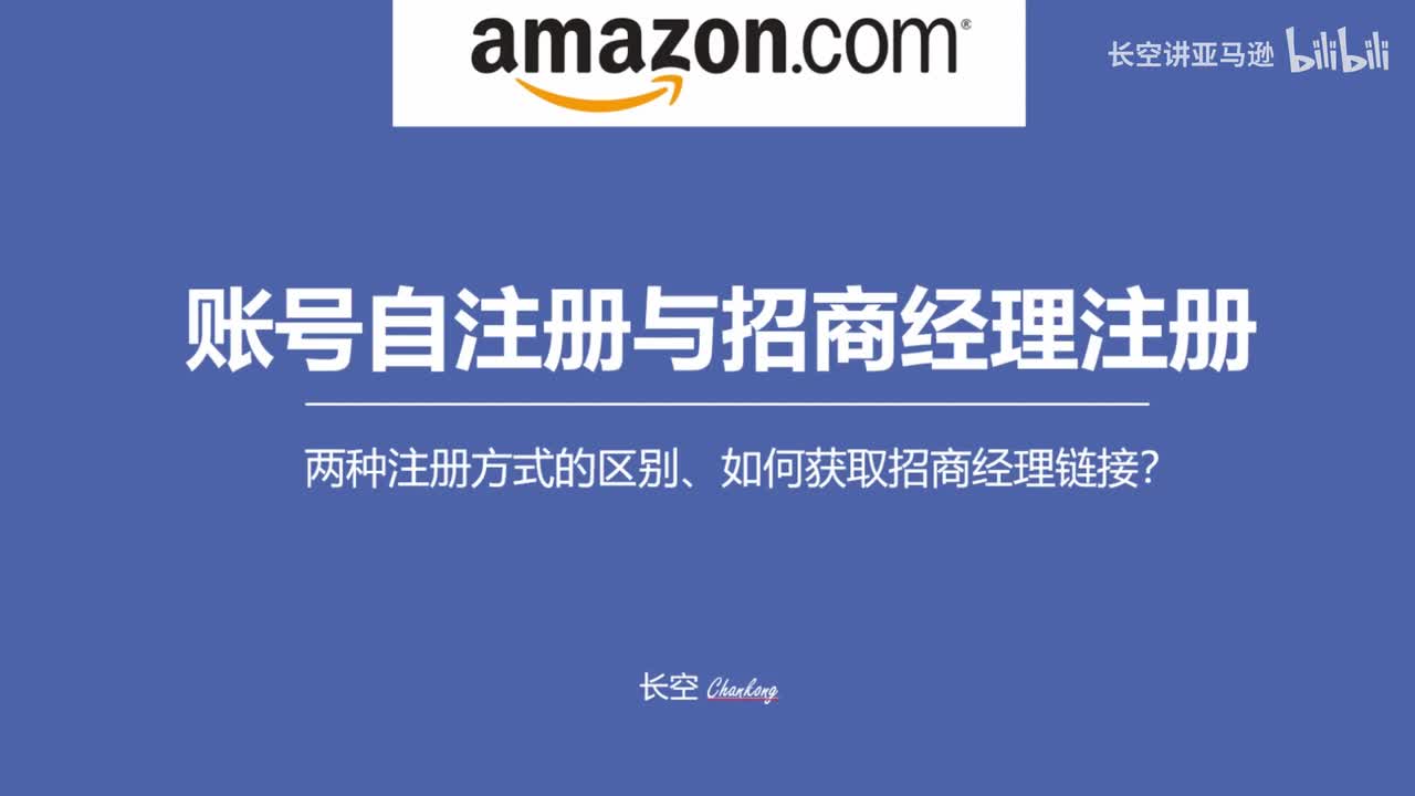 第八节：账号自注册与招商经理注册区别在哪？