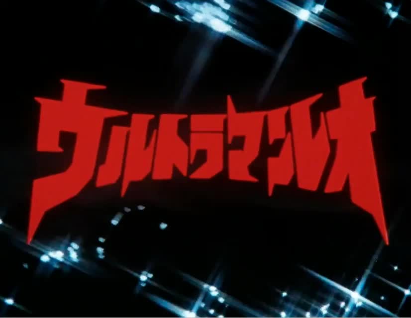 1974 雷欧奥特曼OP1 《雷欧奥特曼》