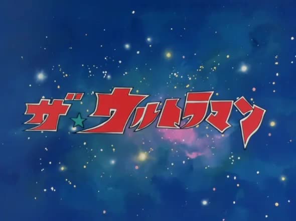 1979 乔尼亚斯奥特曼 《The Ultraman》