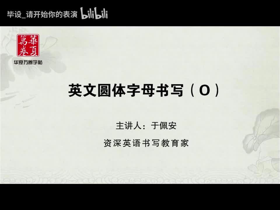 字母O
