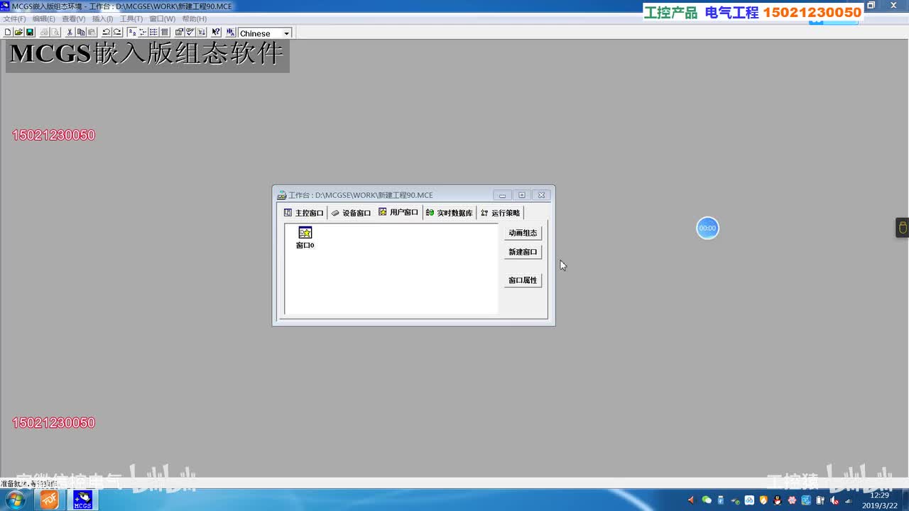 昆仑通态MCGS视频13触摸屏密码设置_高清 1080P