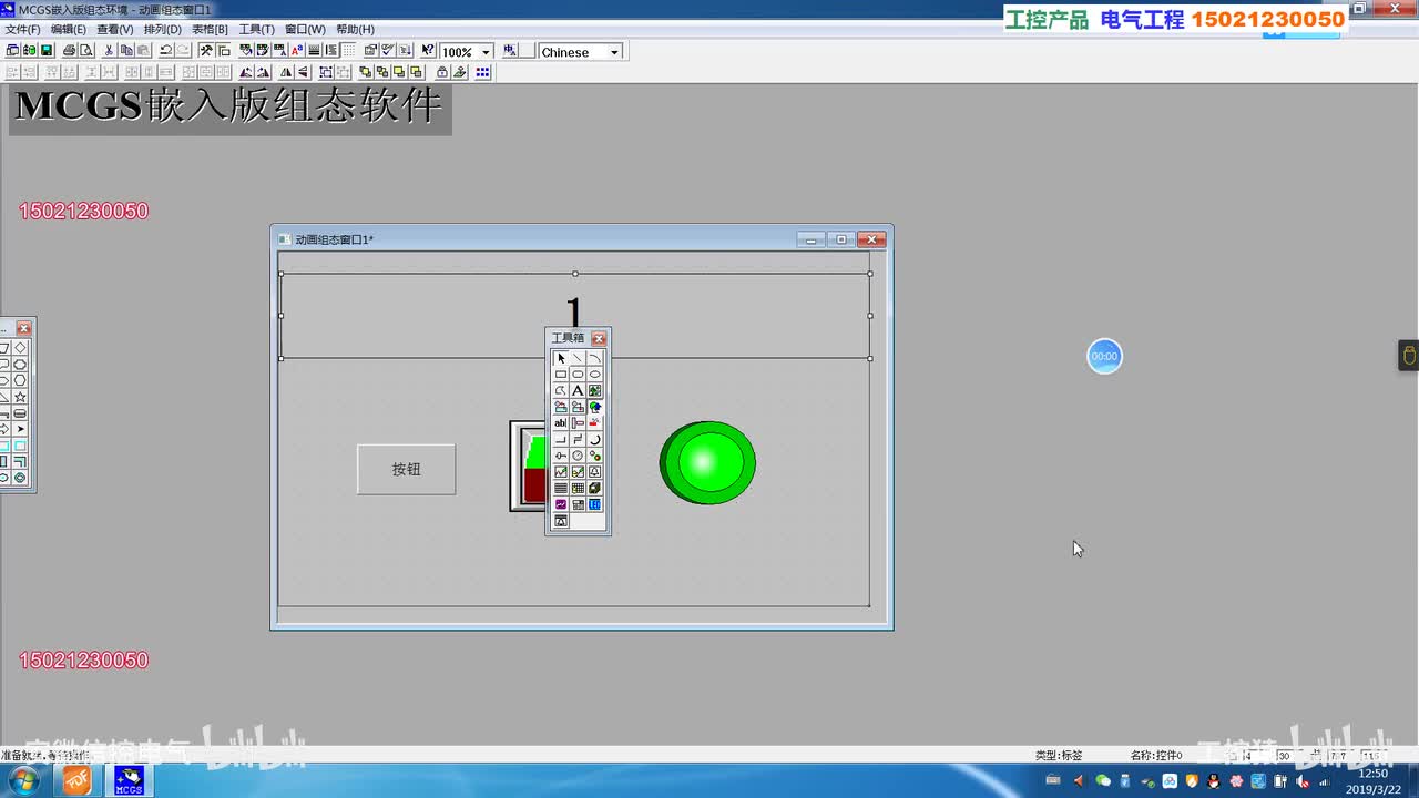 昆仑通态MCGS视频15水平移动_高清 1080P