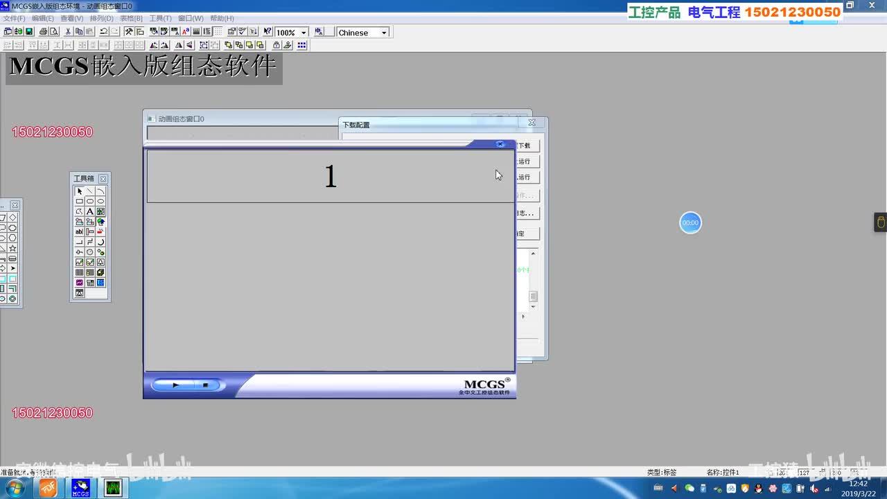 昆仑通态MCGS视频14动画按钮再学习_高清 1080P