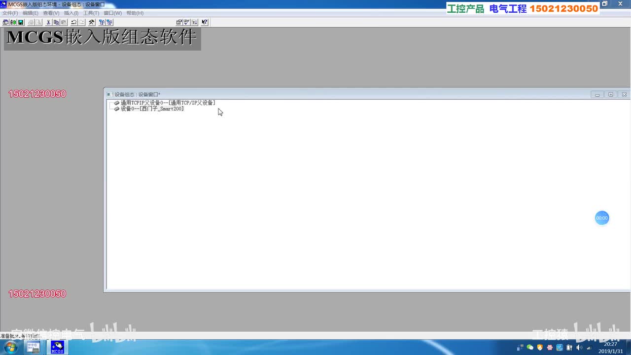 昆仑通态MCGS视频：移动小车_高清 1080P