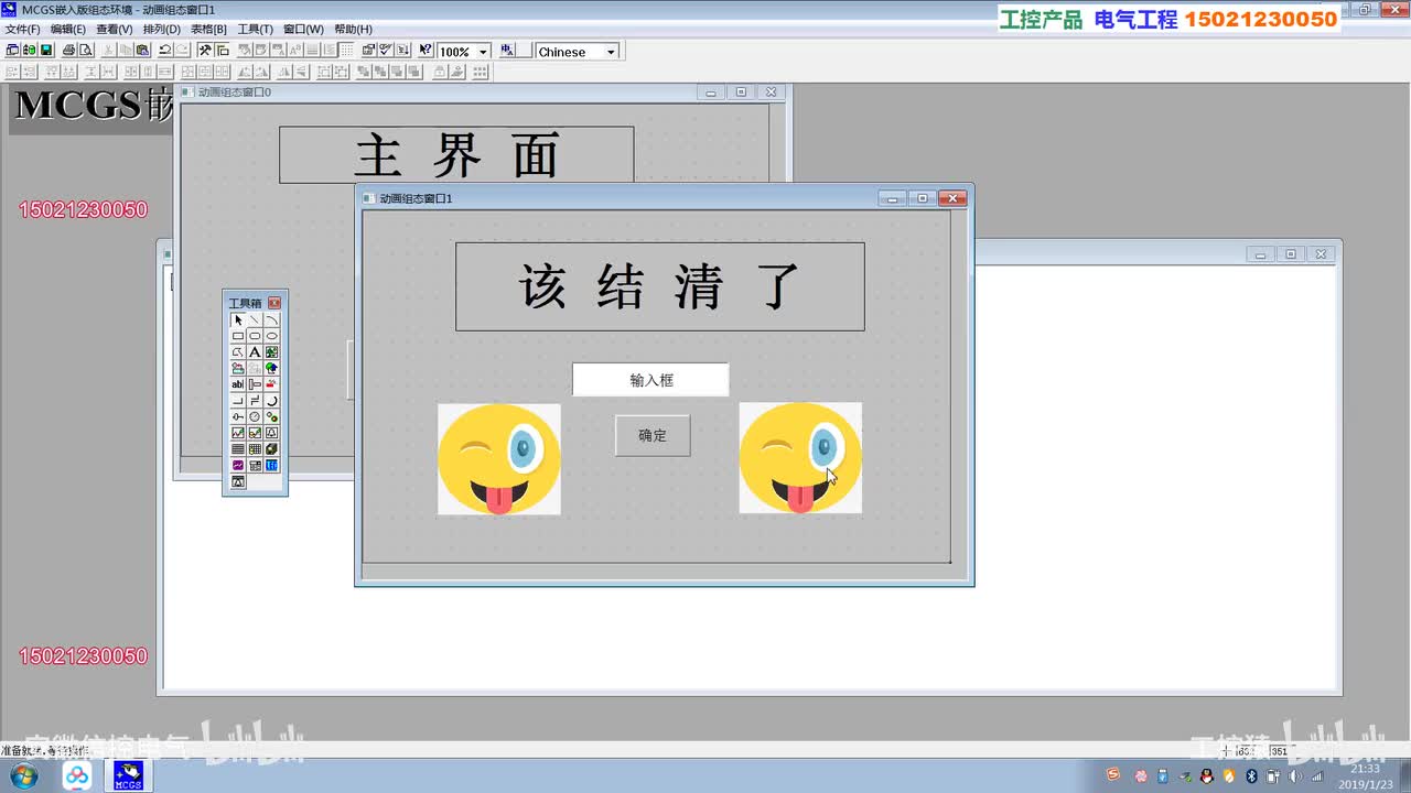 昆仑通态MCGS视频：工程款设置_高清 1080P