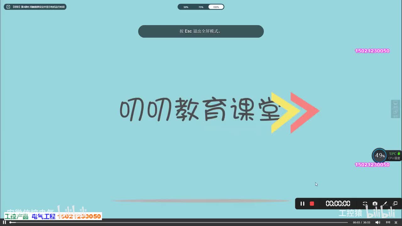 昆仑通态MCGS视频(04)用触摸屏设定并显示电机运行时间_高清 1080P