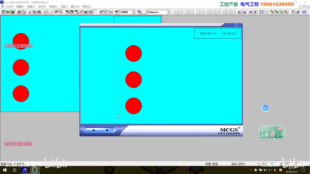 昆仑通态MCGS视频：时间和动画的设置_高清 1080P