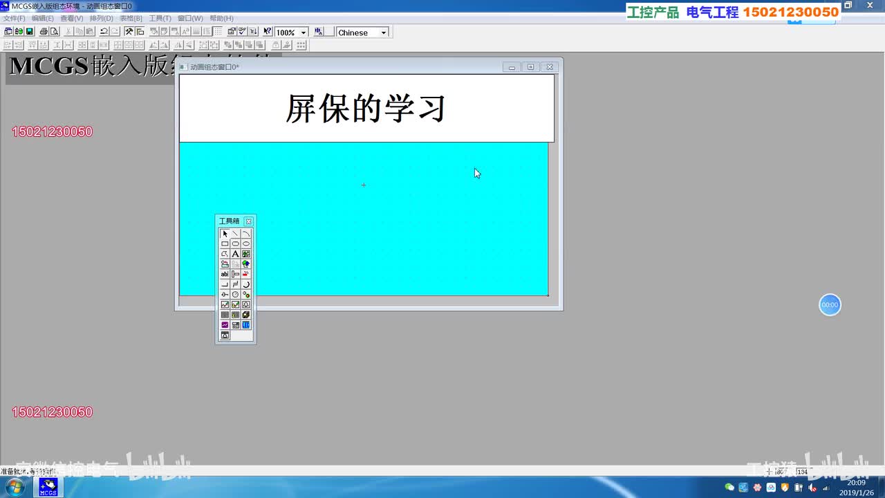 昆仑通态MCGS视频：屏保的设置和输入框对的调节_高清 1080P
