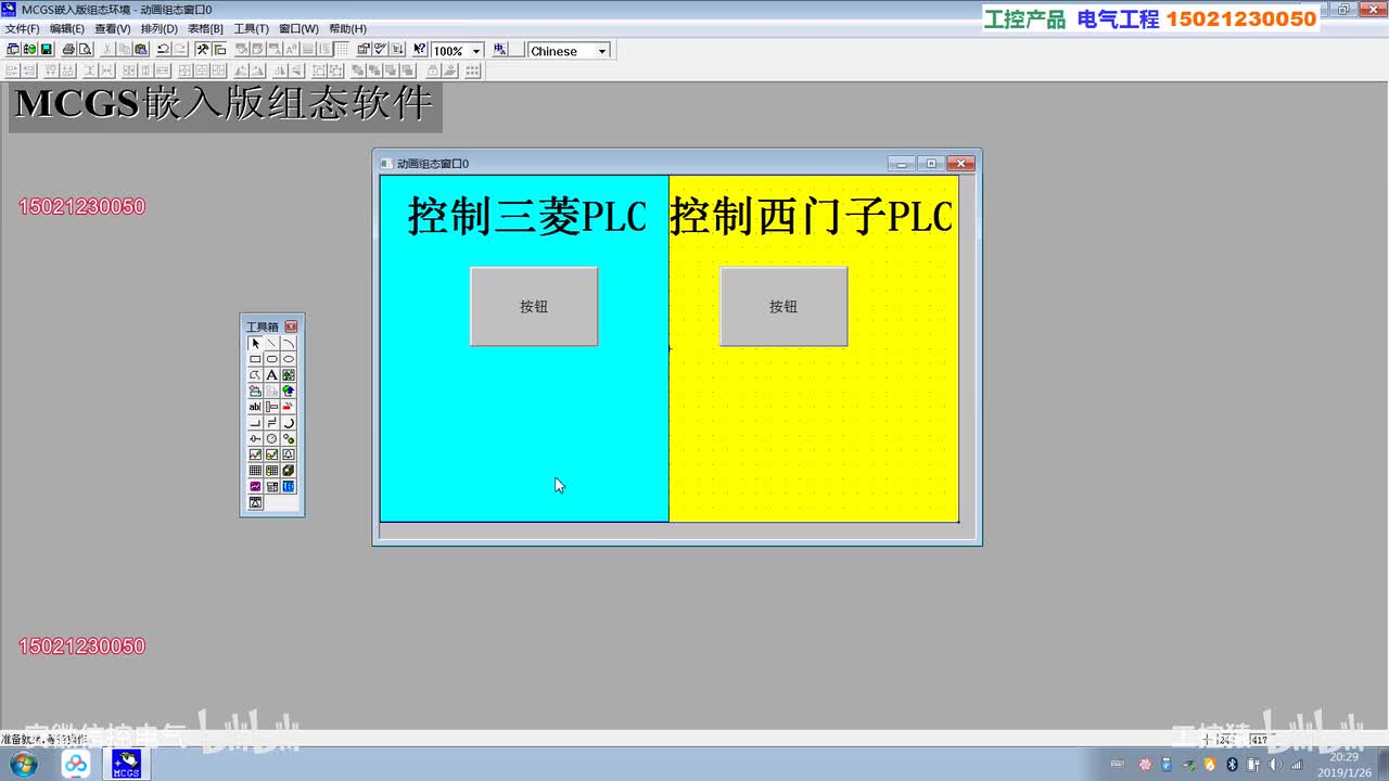 昆仑通态MCGS视频：触摸屏同时控制三菱和西门子_高清 1080P